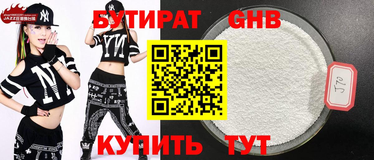 БУТИРАТ Butirat Заинск