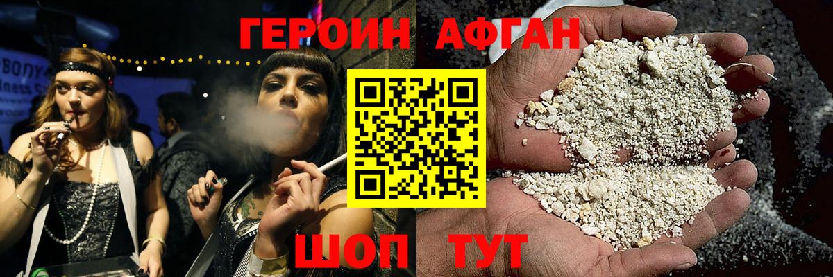 Героин афганец Заинск